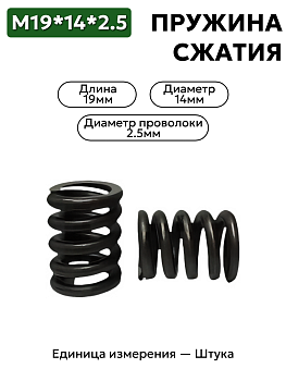 пружина сжатия 19х14х2,5 в Нижнем Новгороде